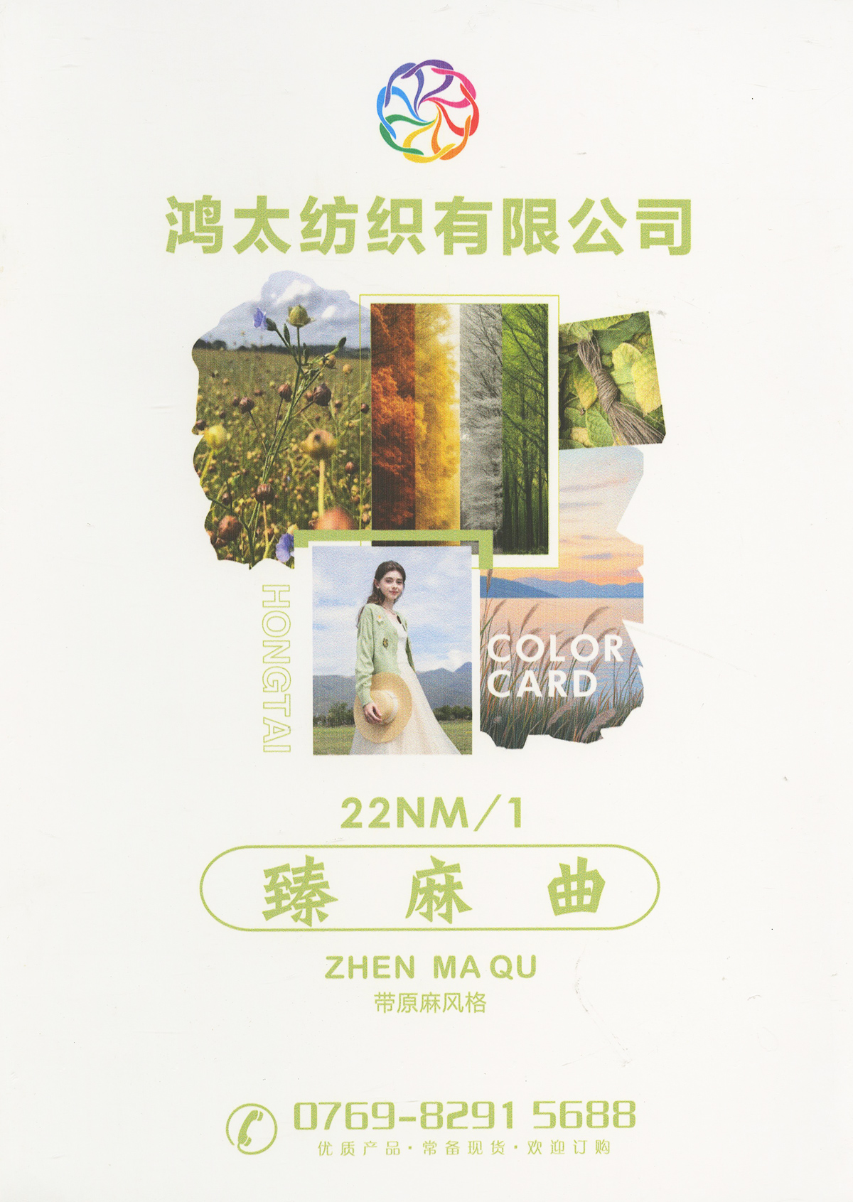 臻麻曲