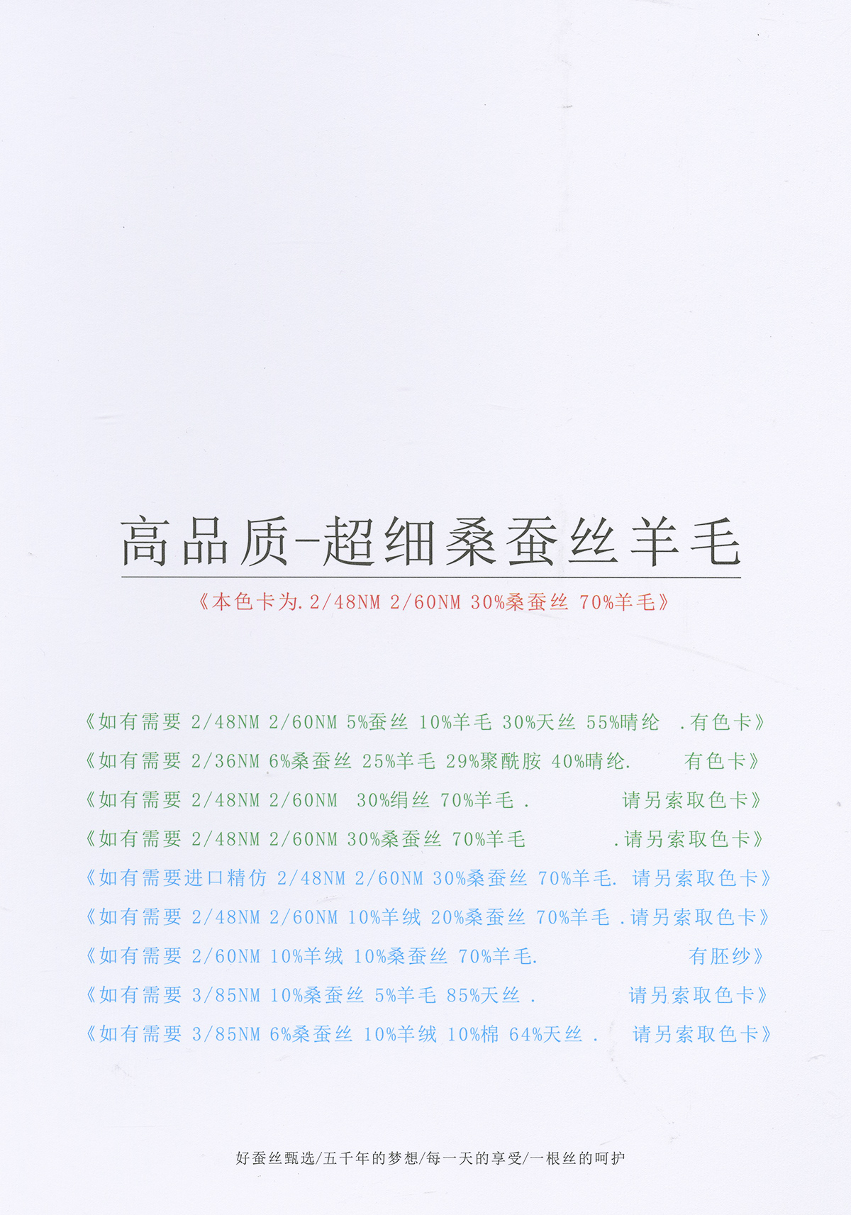 超細桑蠶絲羊毛