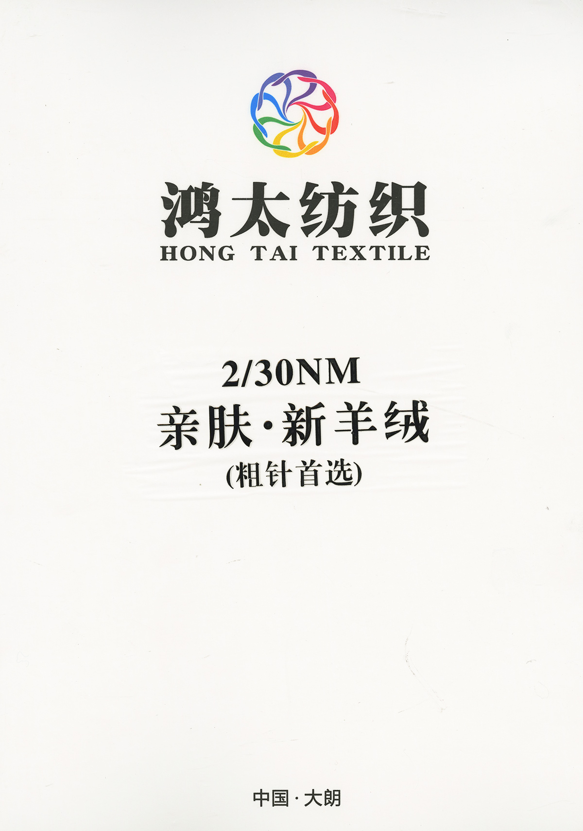 親膚.新羊絨