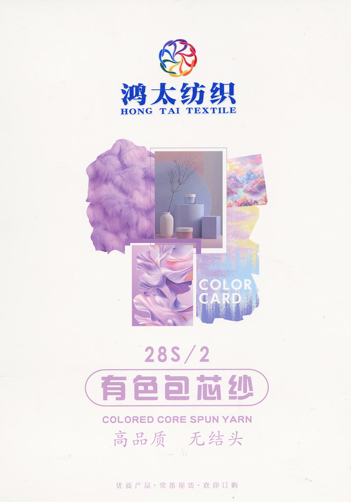 有色包芯紗