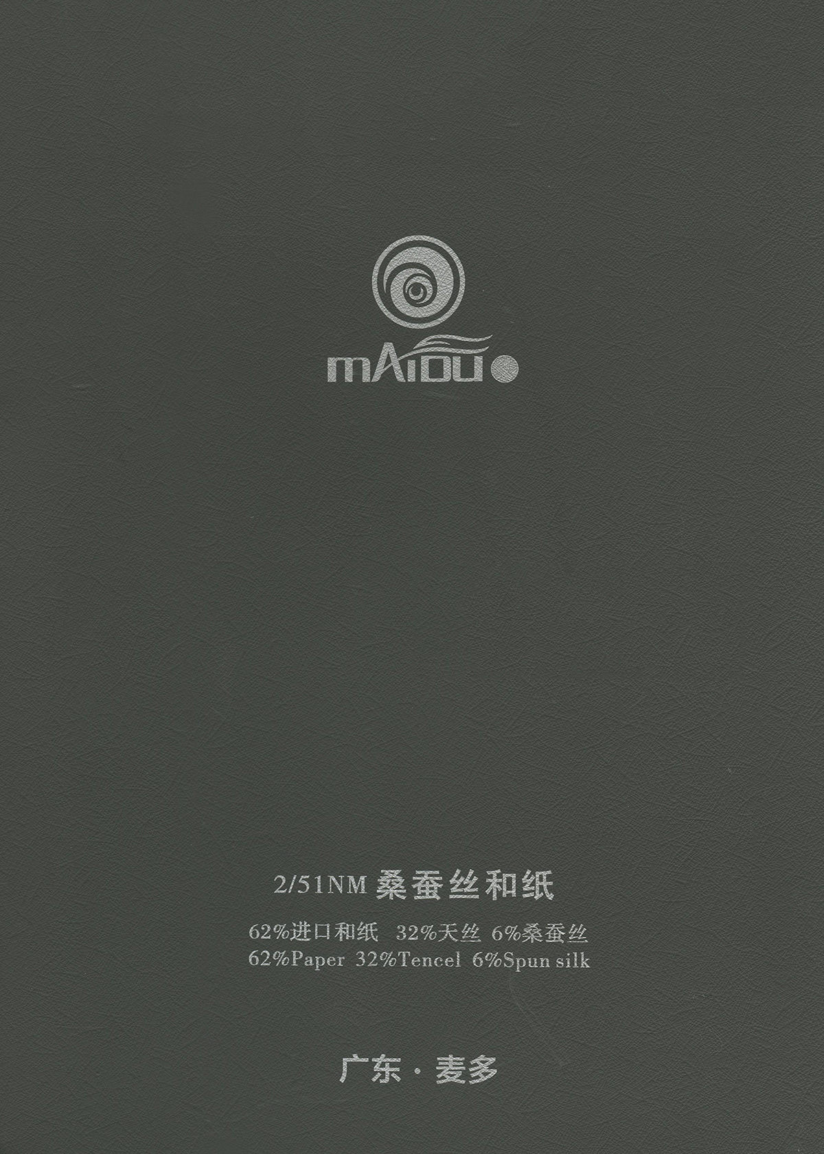 桑蚕丝和纸