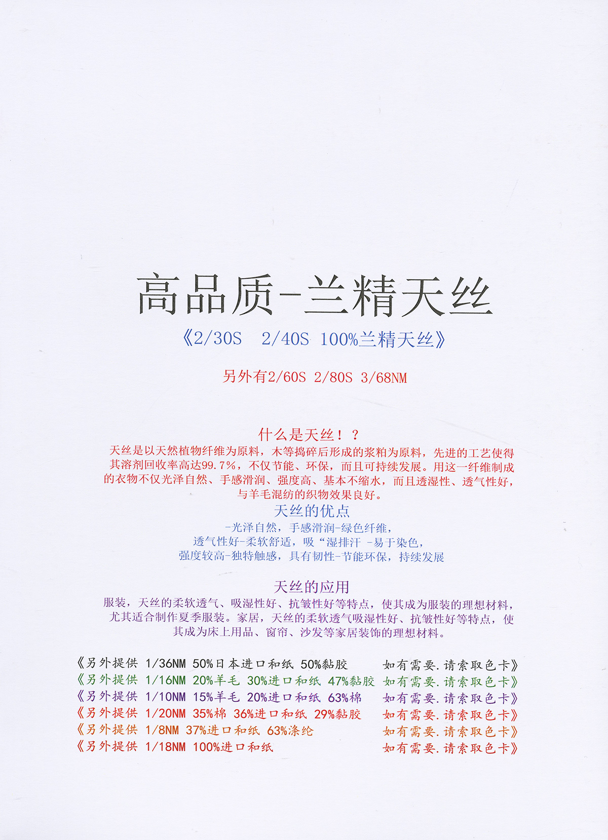 高品質(zhì)-蘭精天絲