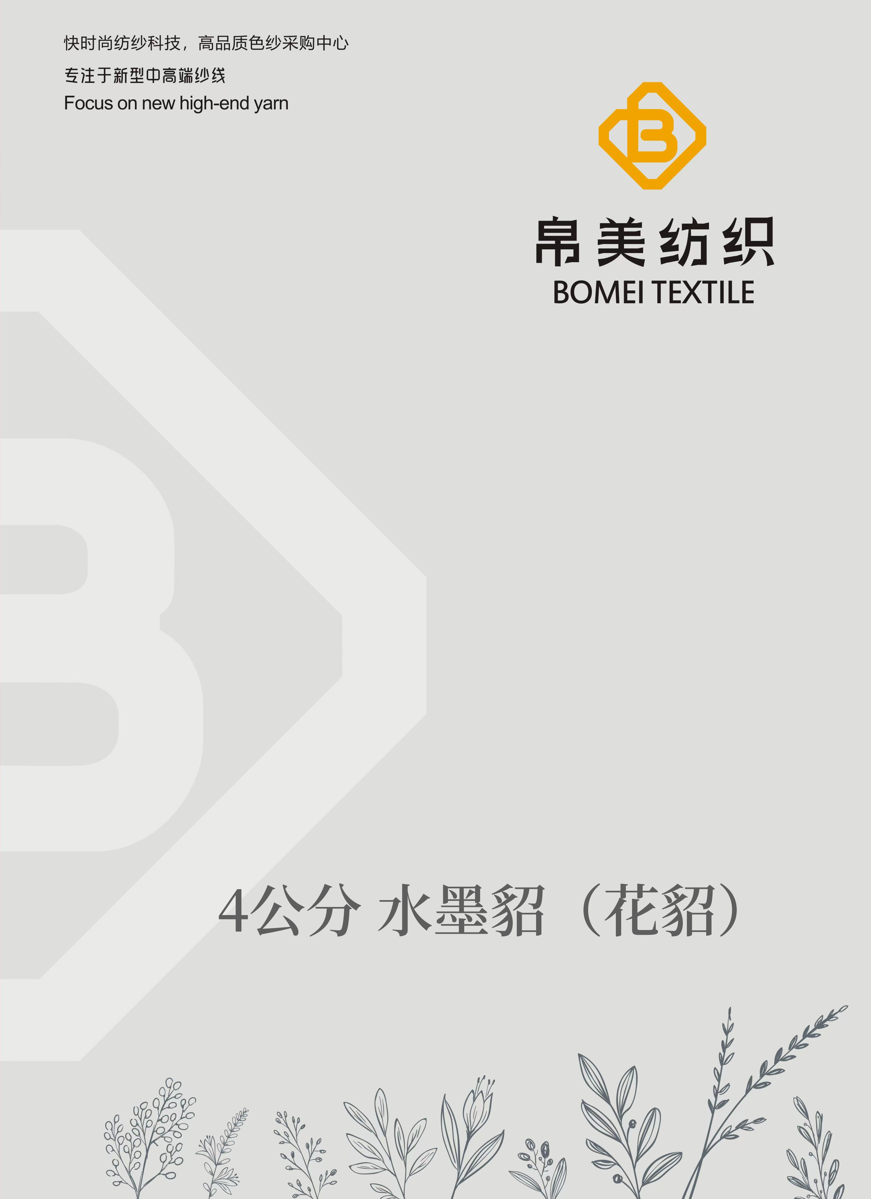 4公分 水墨貂（花貂）