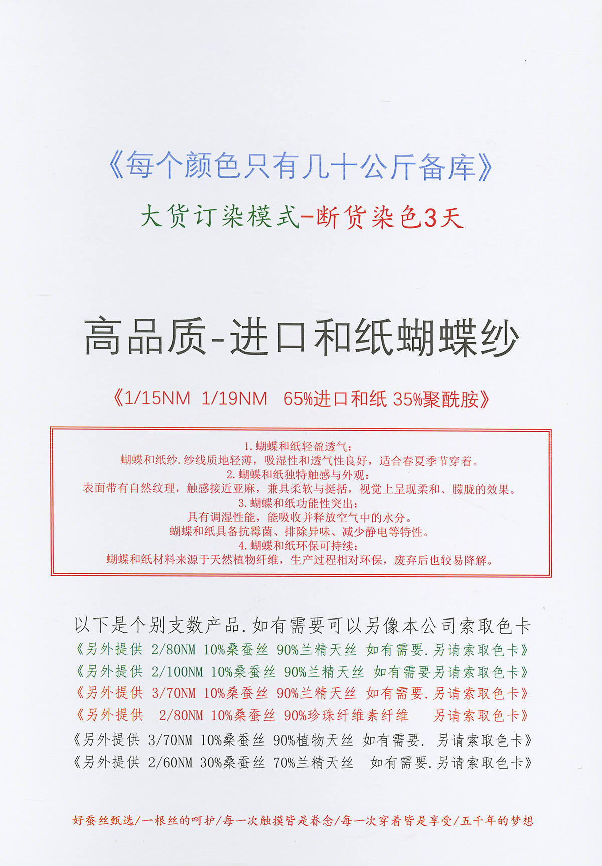 高品質-正品進口和紙蝴蝶紗