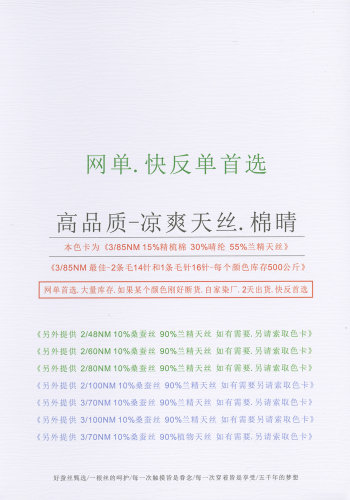 涼爽天絲.棉晴色卡