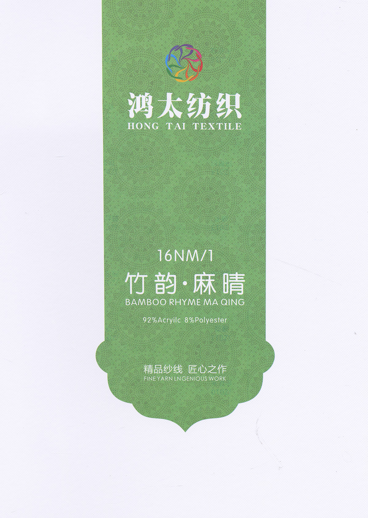 竹韻.麻晴