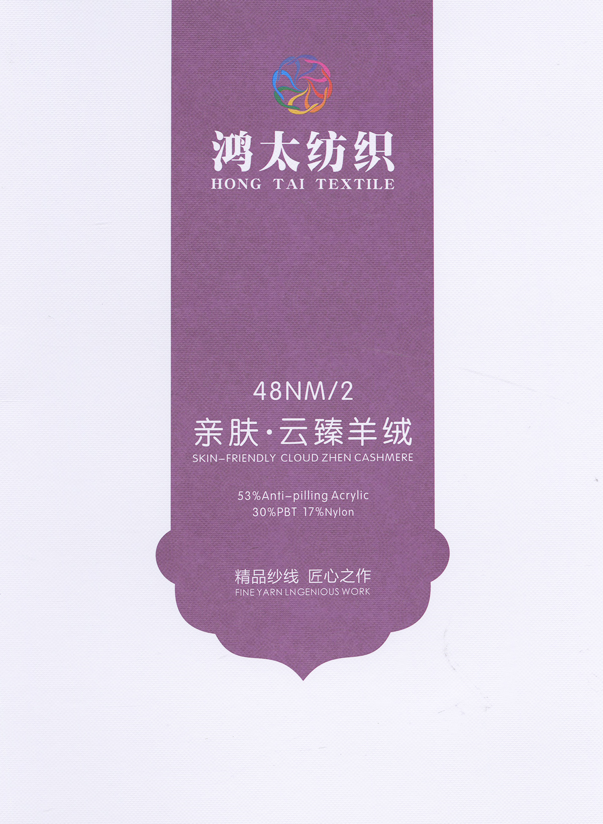 親膚.云臻羊絨