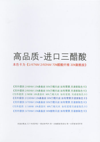 高品質-進口三醋酸色卡