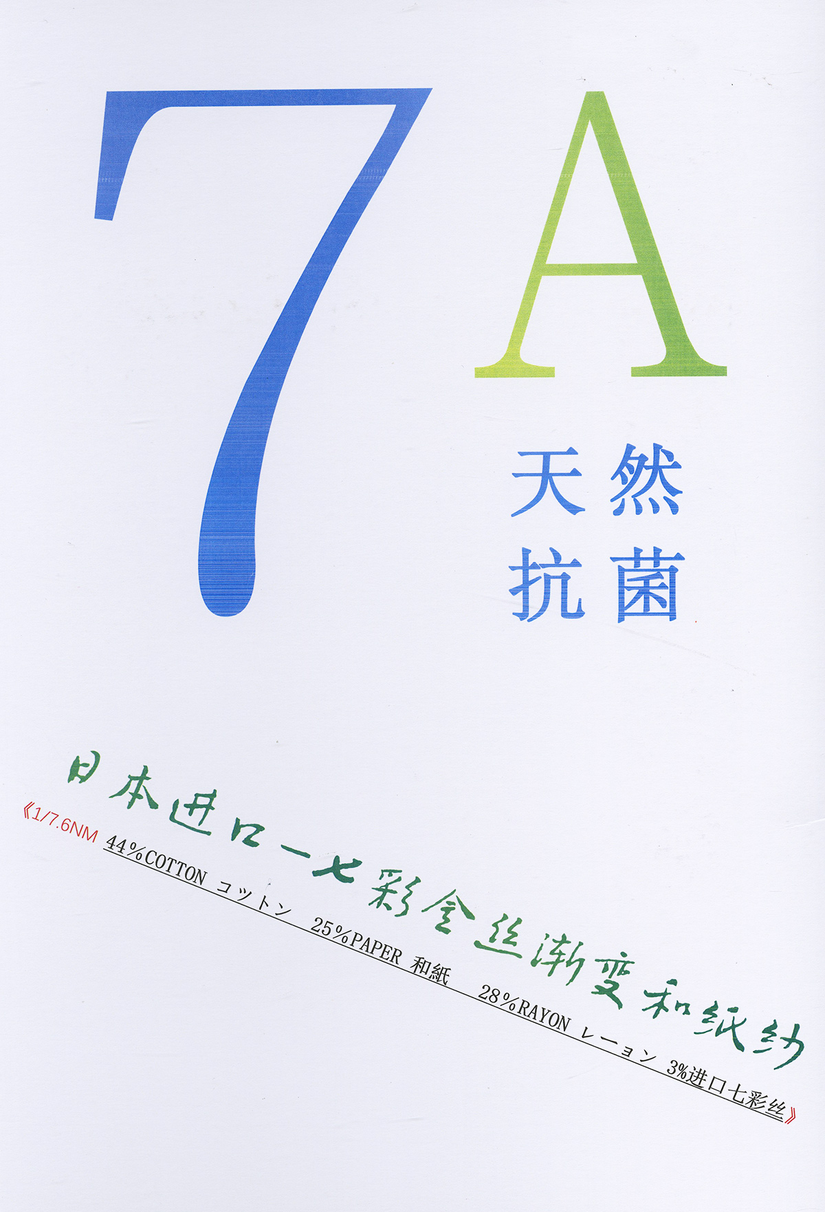 日本進(jìn)口-七彩金絲漸變和紙紗