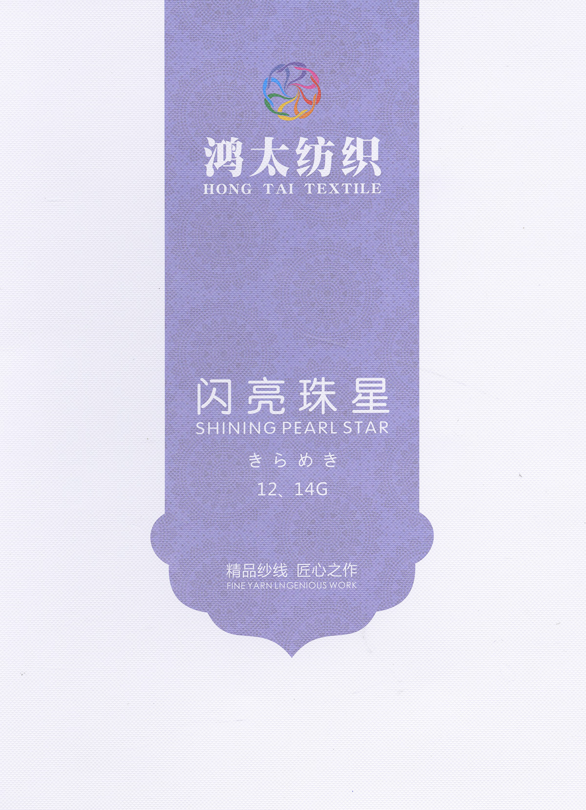 閃亮珠星