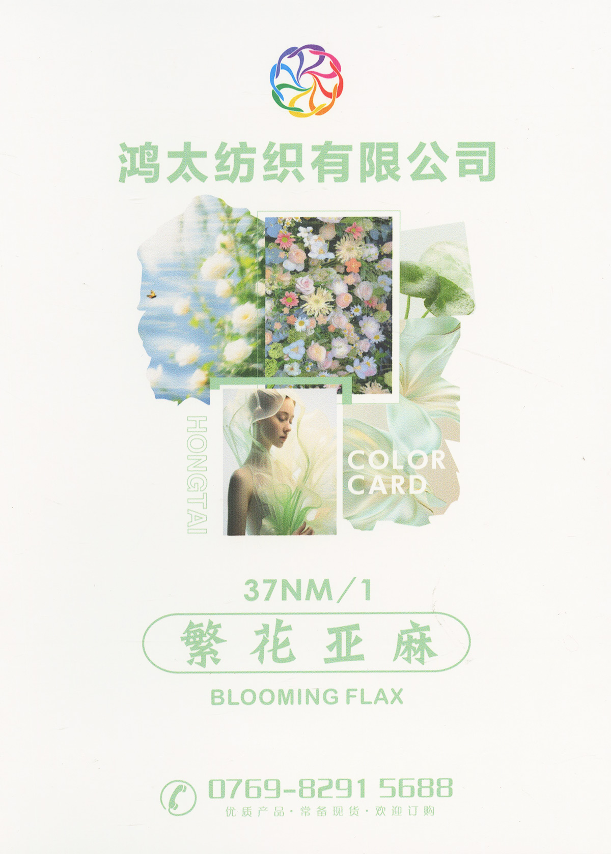 繁花亞麻