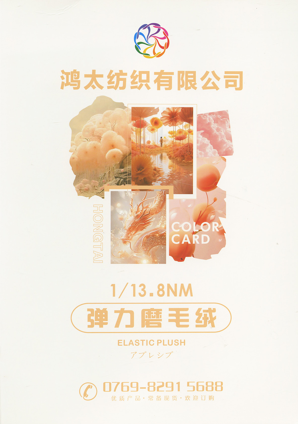 彈力磨毛絨