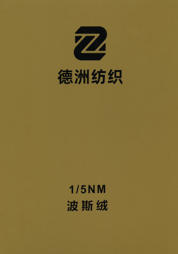波斯絨色卡