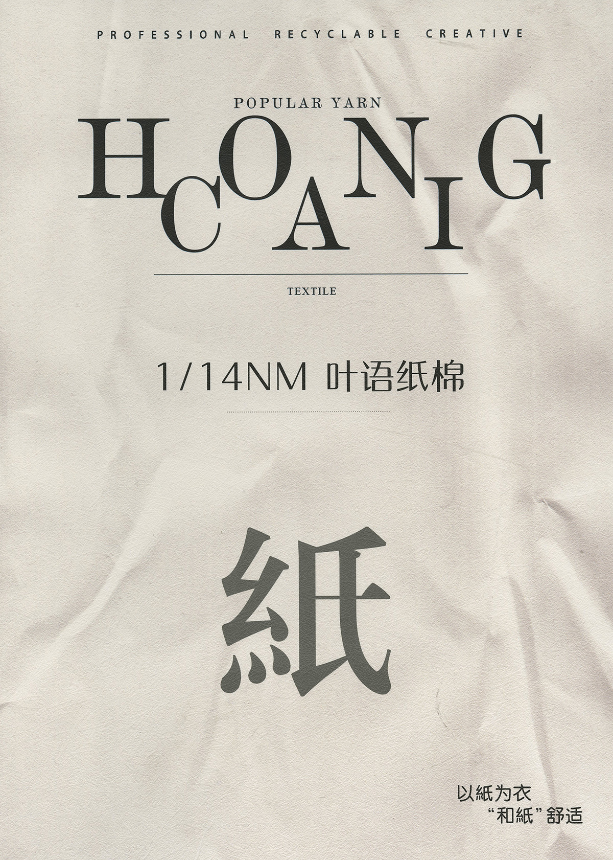 葉語紙棉