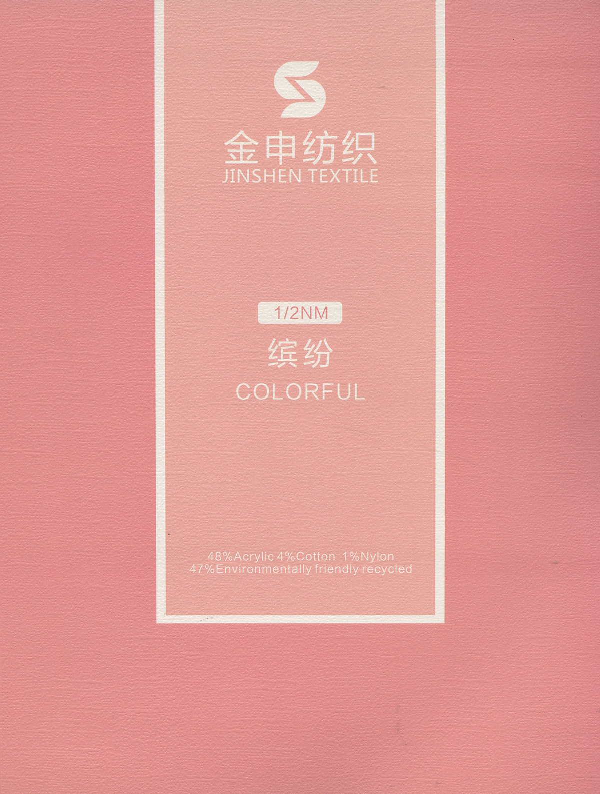 繽紛