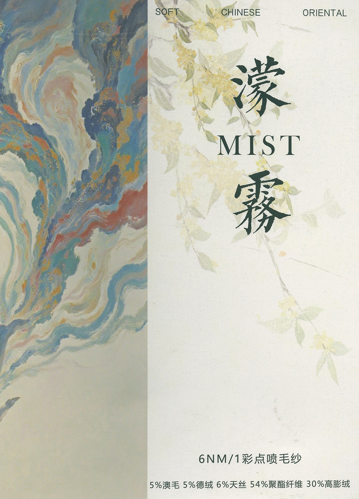 濛霧  彩點噴毛紗  澳毛噴毛紗