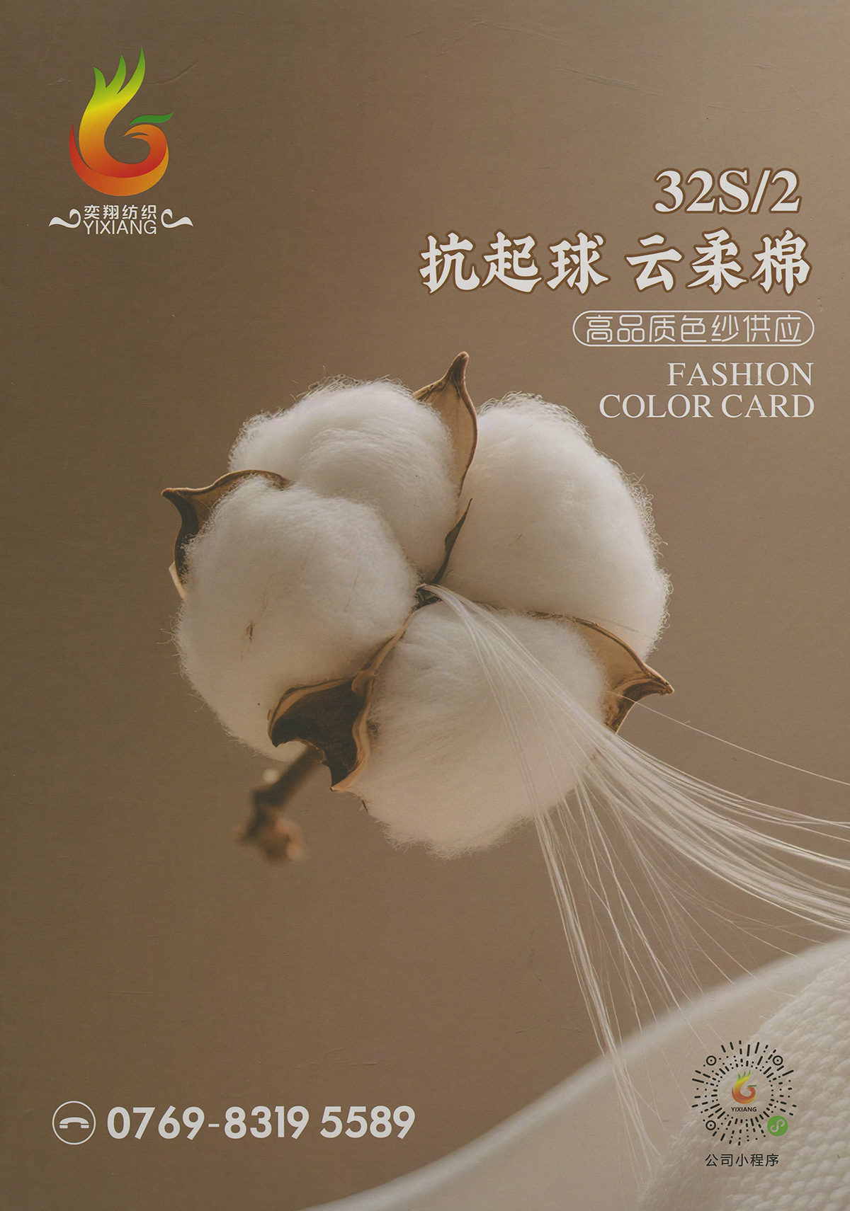 抗起球 云柔棉