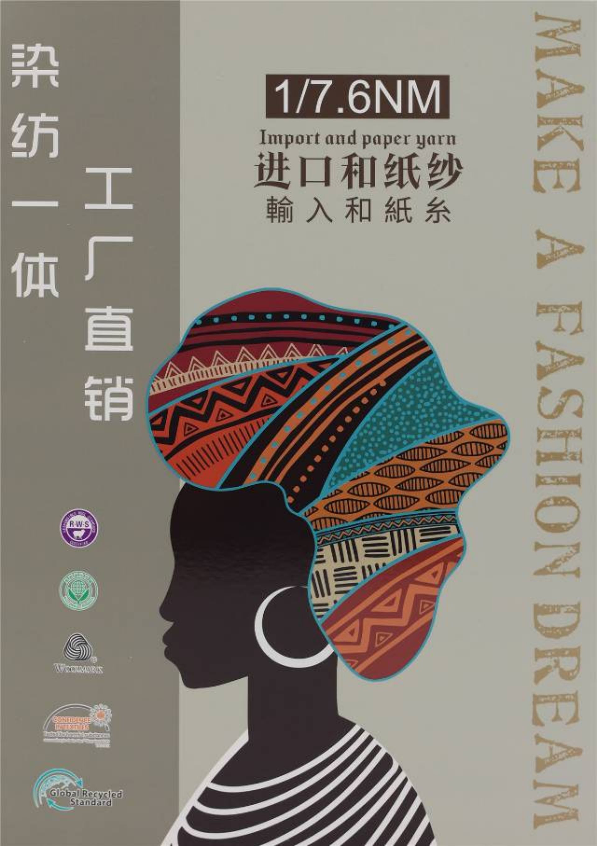 進(jìn)口和紙紗