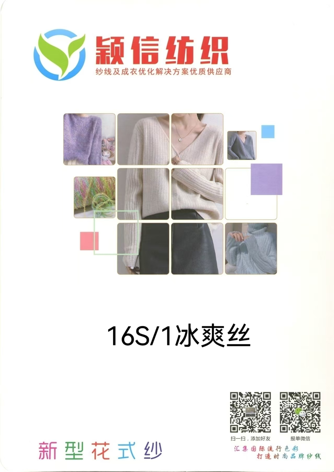 冰爽丝