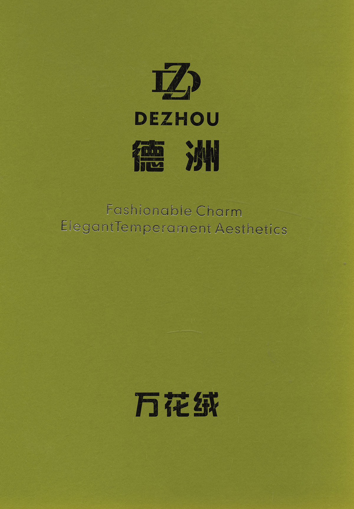 萬花絨