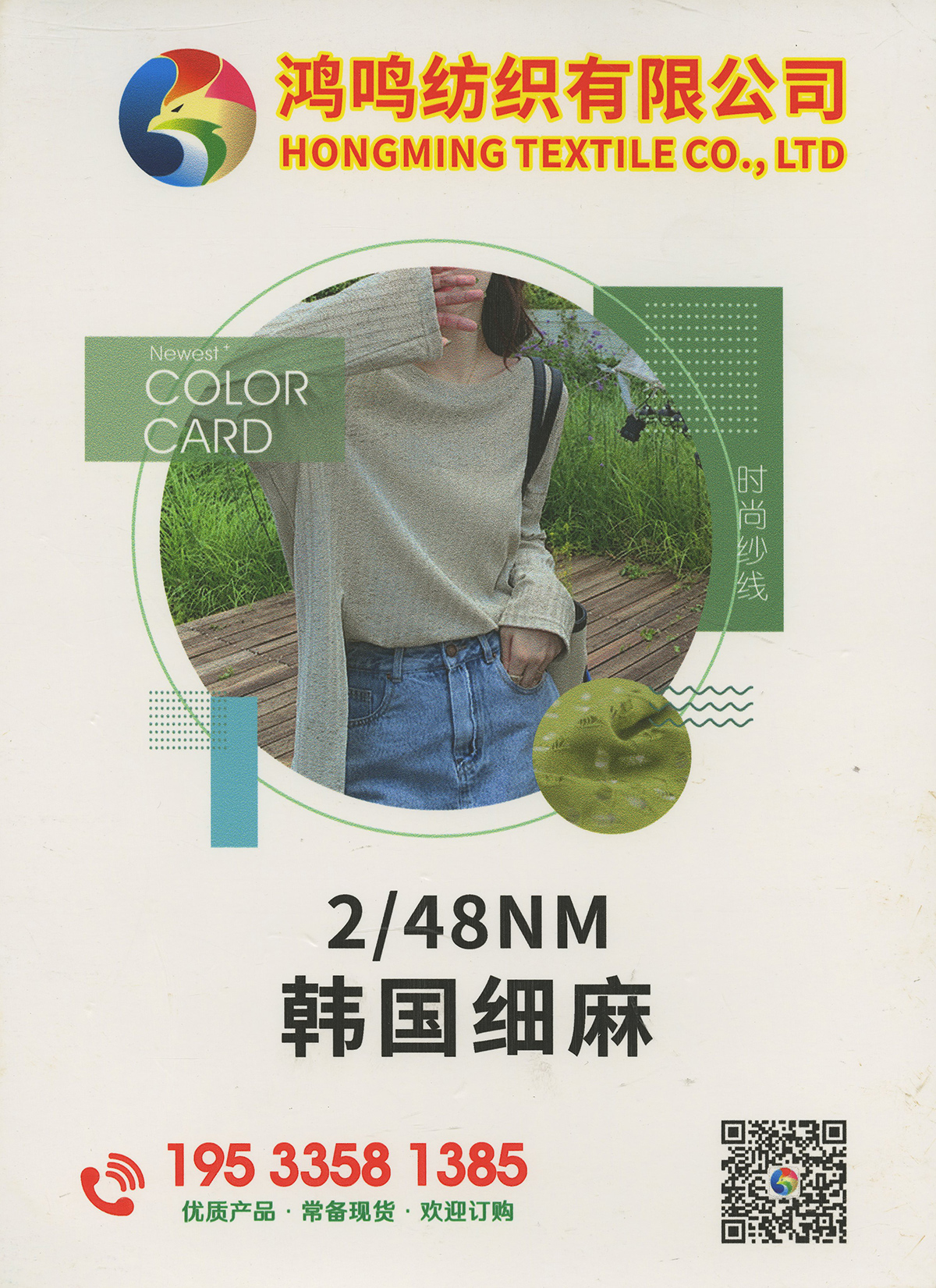 韓國細麻