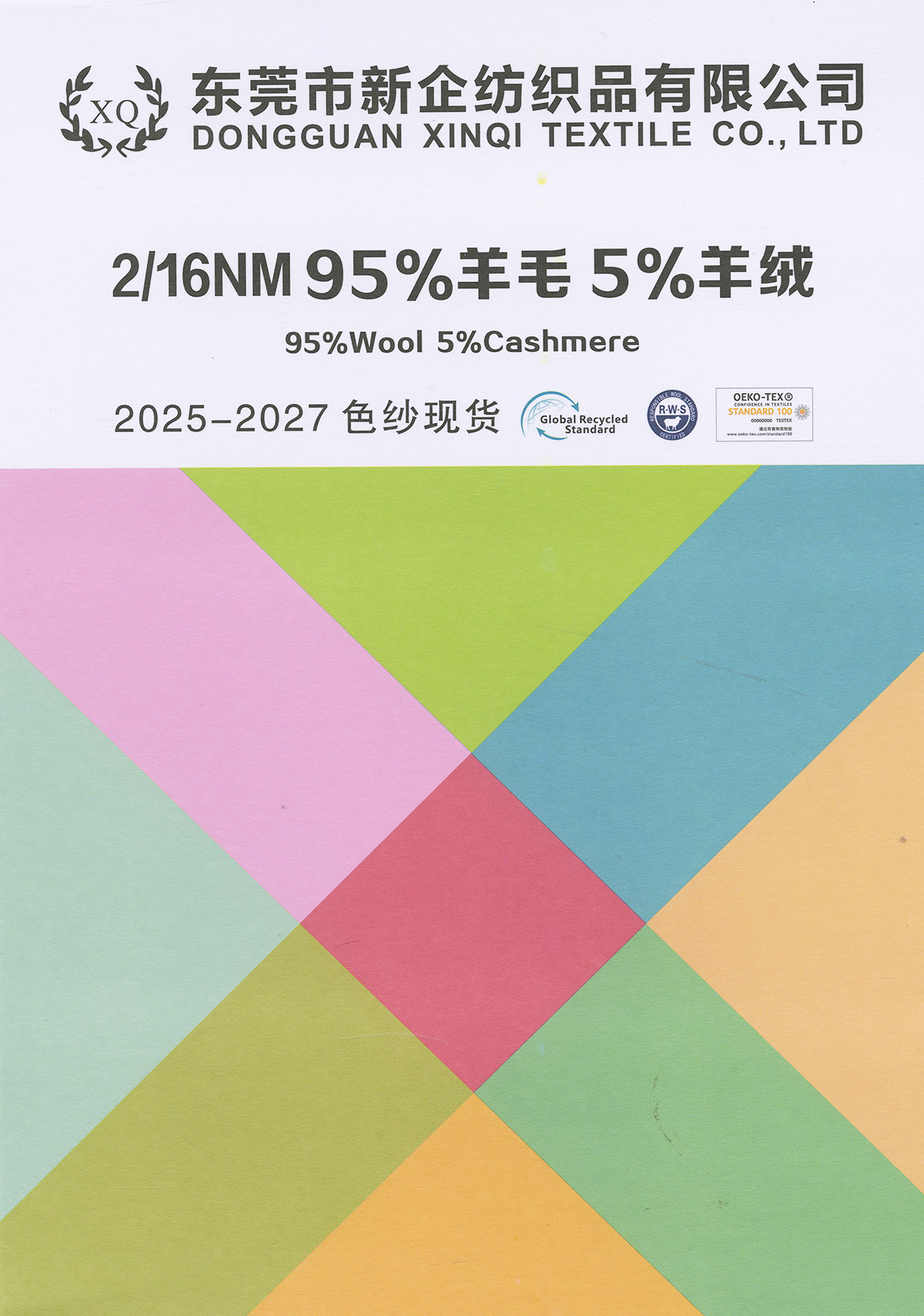 95%羊毛 5%羊絨