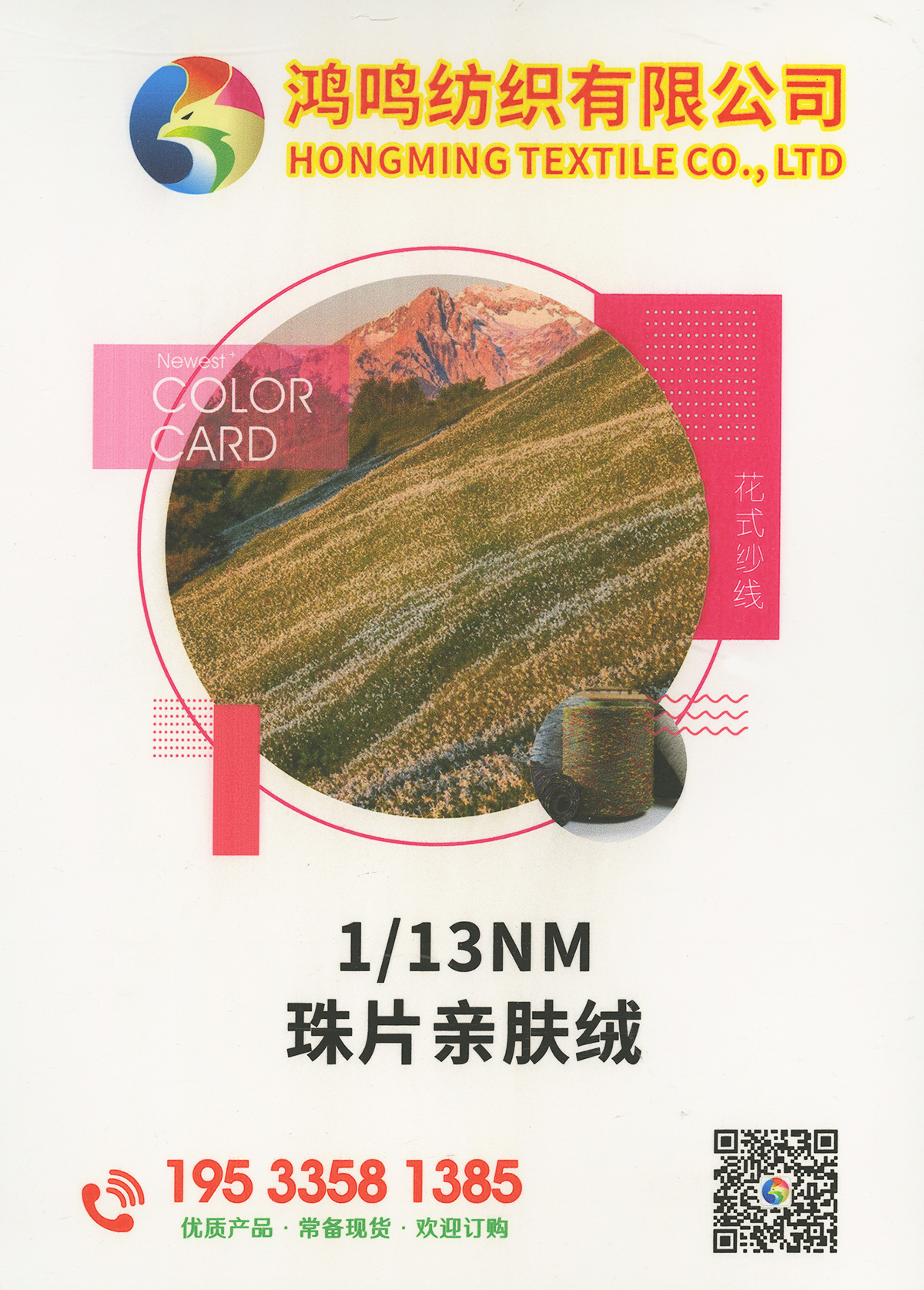 珠片親膚絨