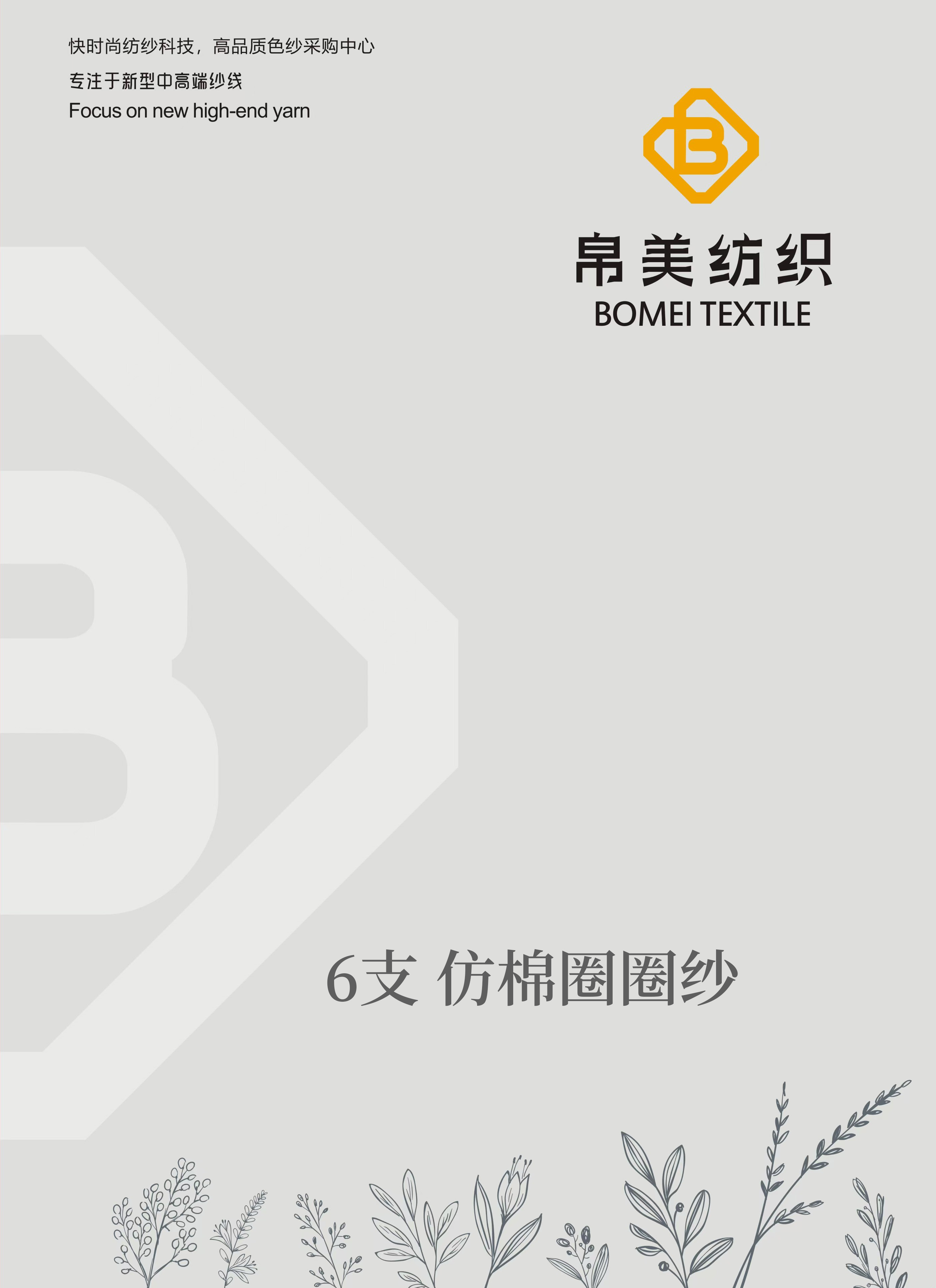 6支 仿棉圈圈紗