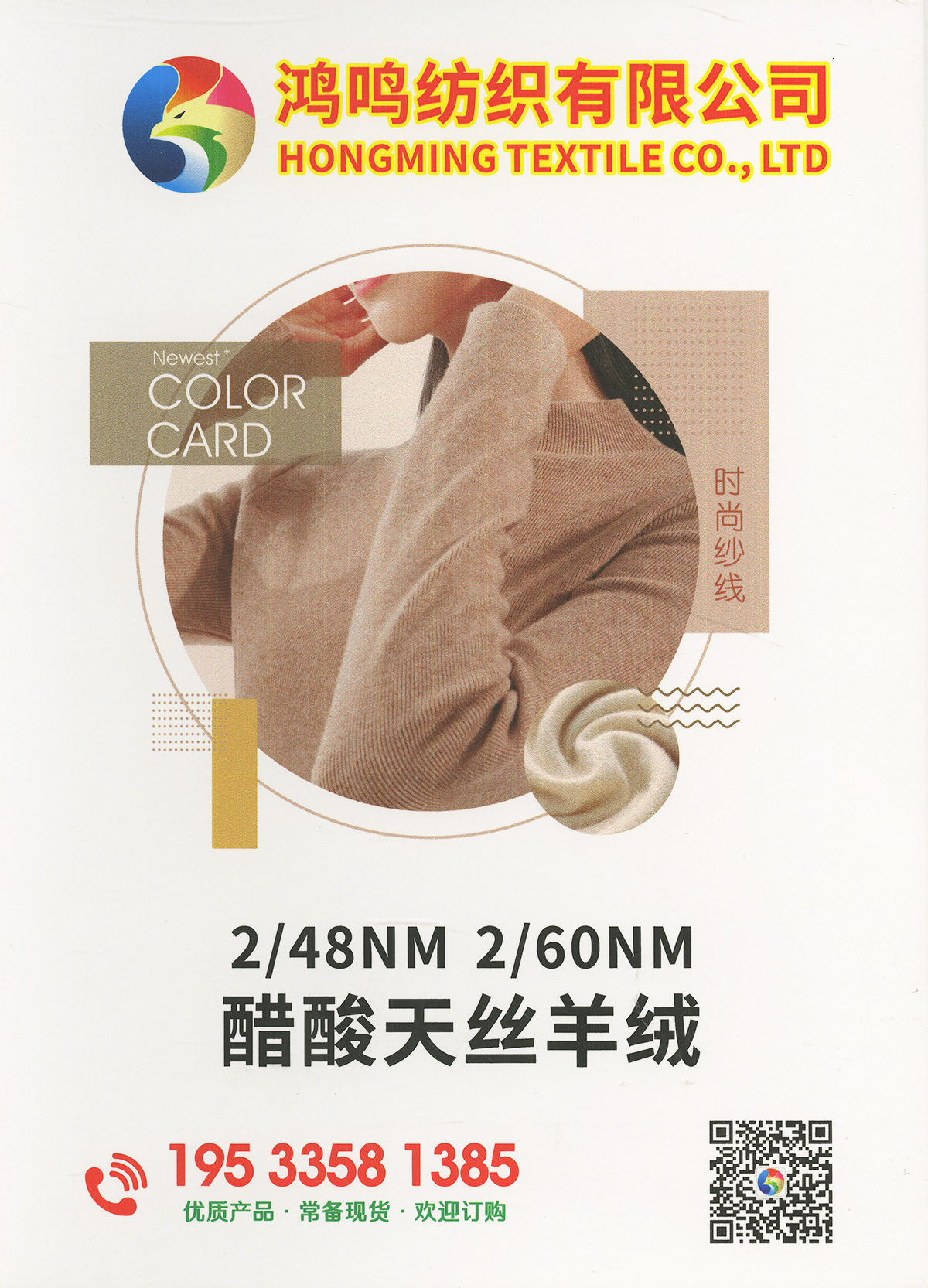 醋酸天絲羊絨