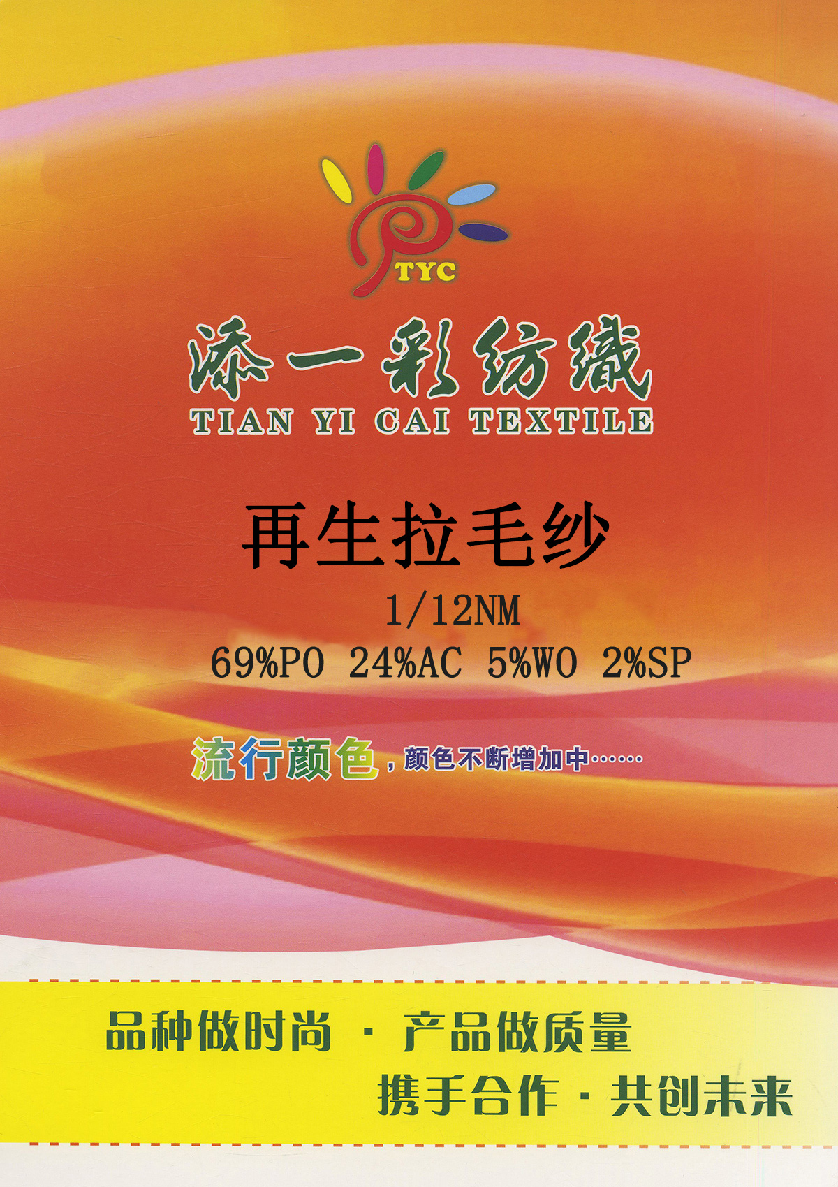 再生拉毛紗