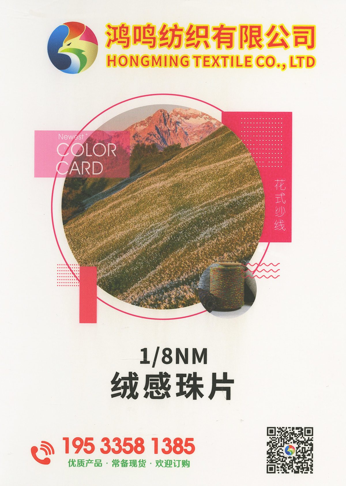 絨感珠片