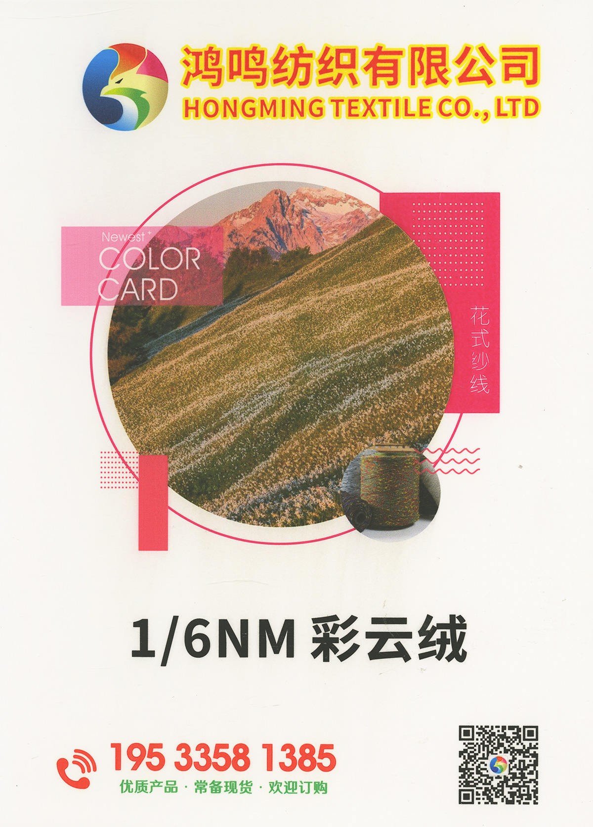 彩云絨