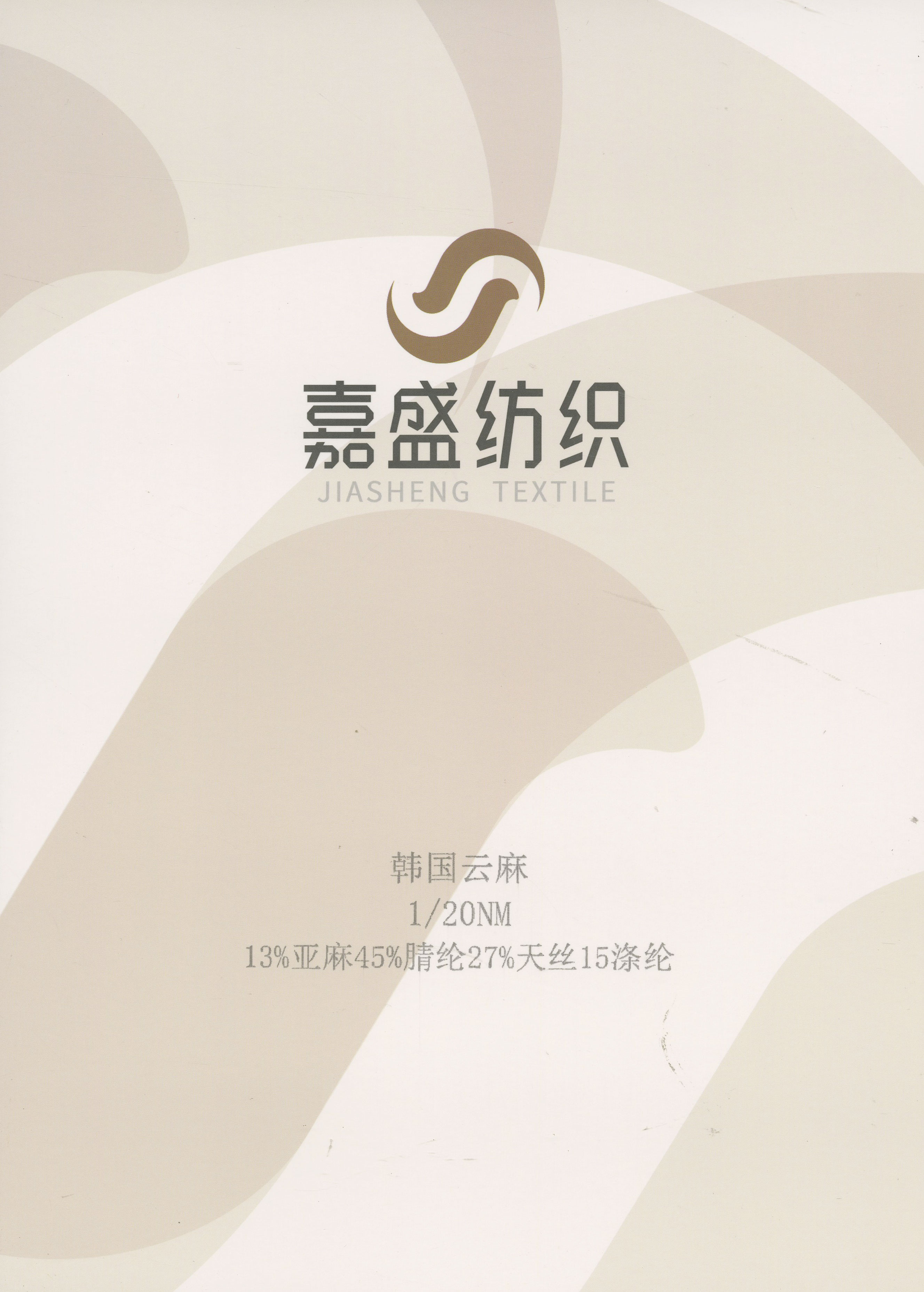 韓國云麻