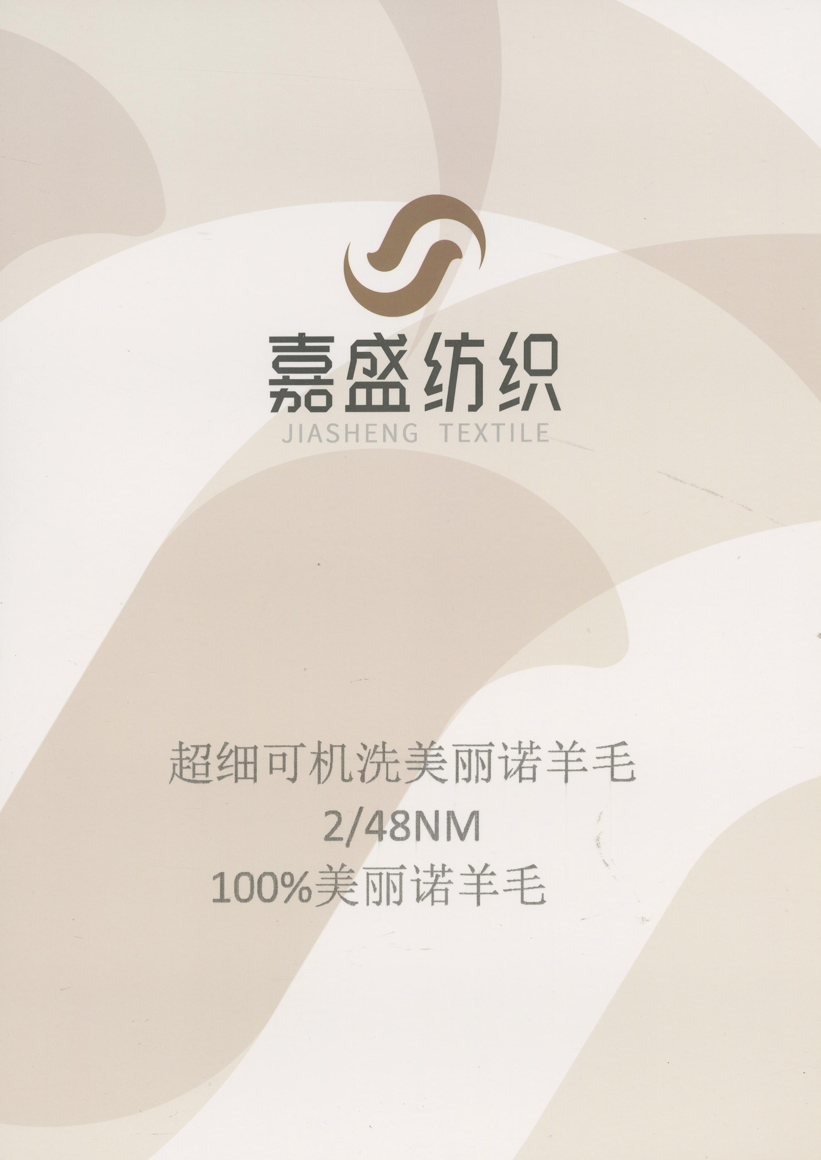 超細可機洗美麗諾羊毛