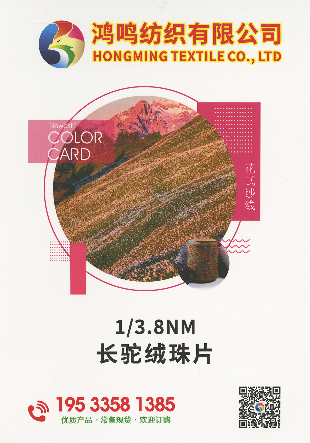 長駝絨珠片