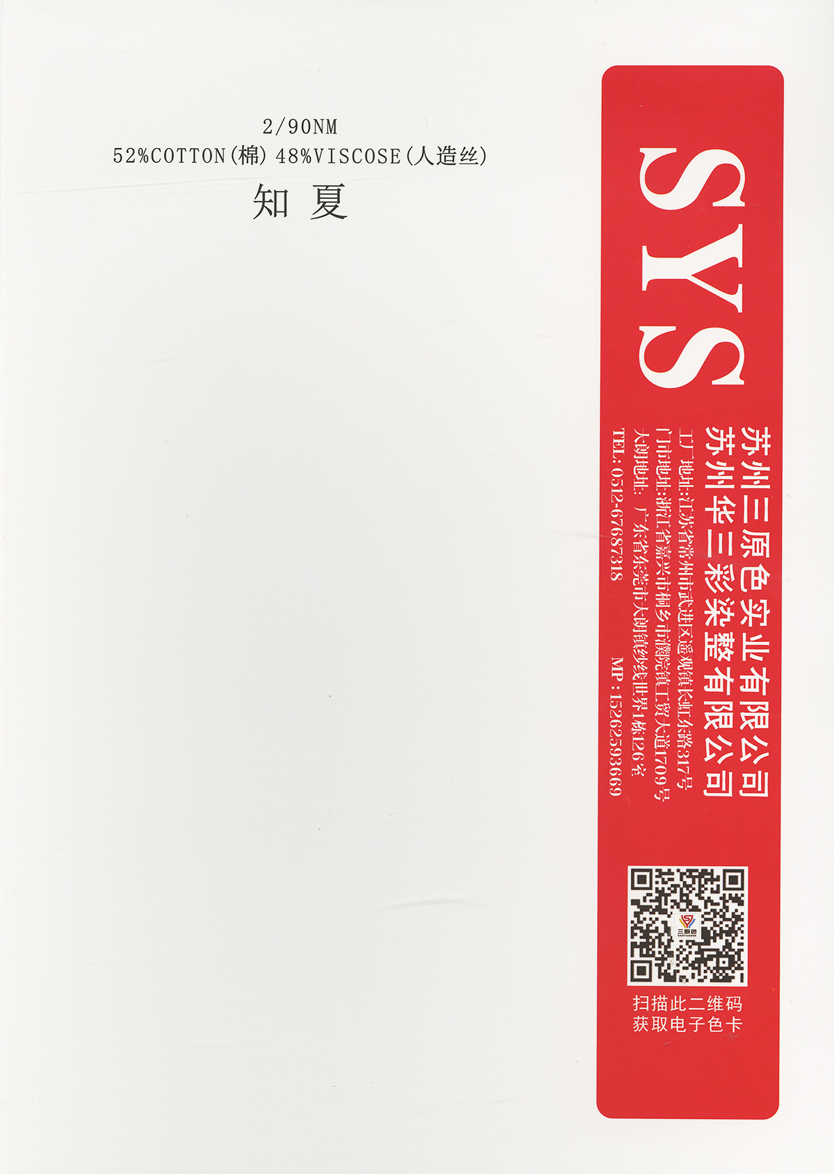 知夏