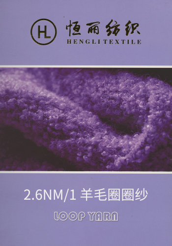 羊毛圈圈纱色卡