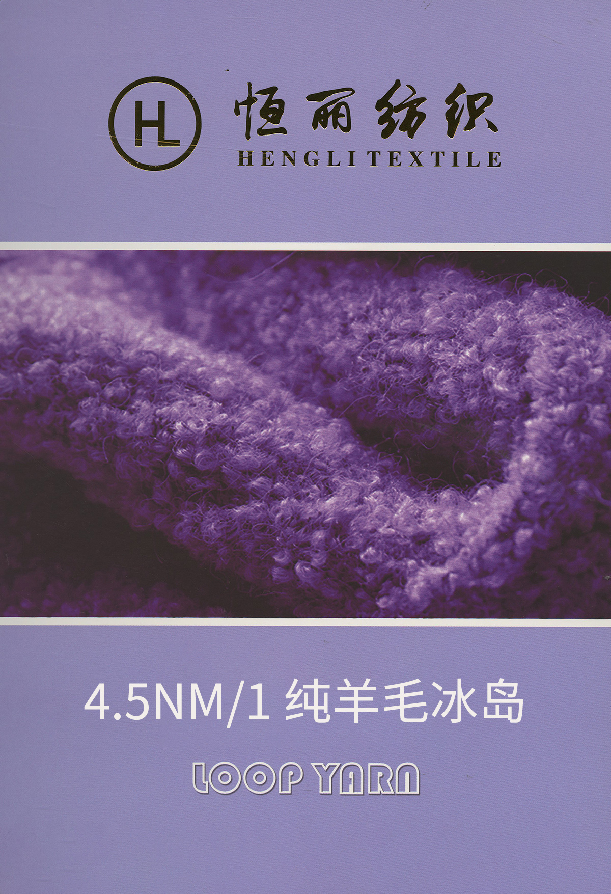 纯羊毛冰岛