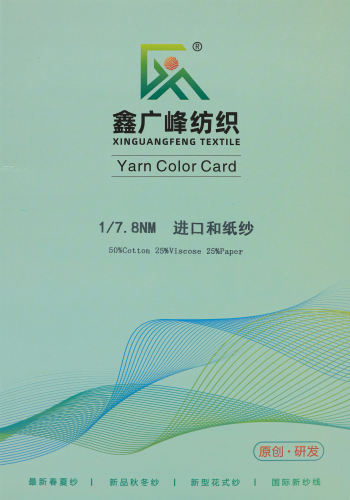 進口和紙紗色卡