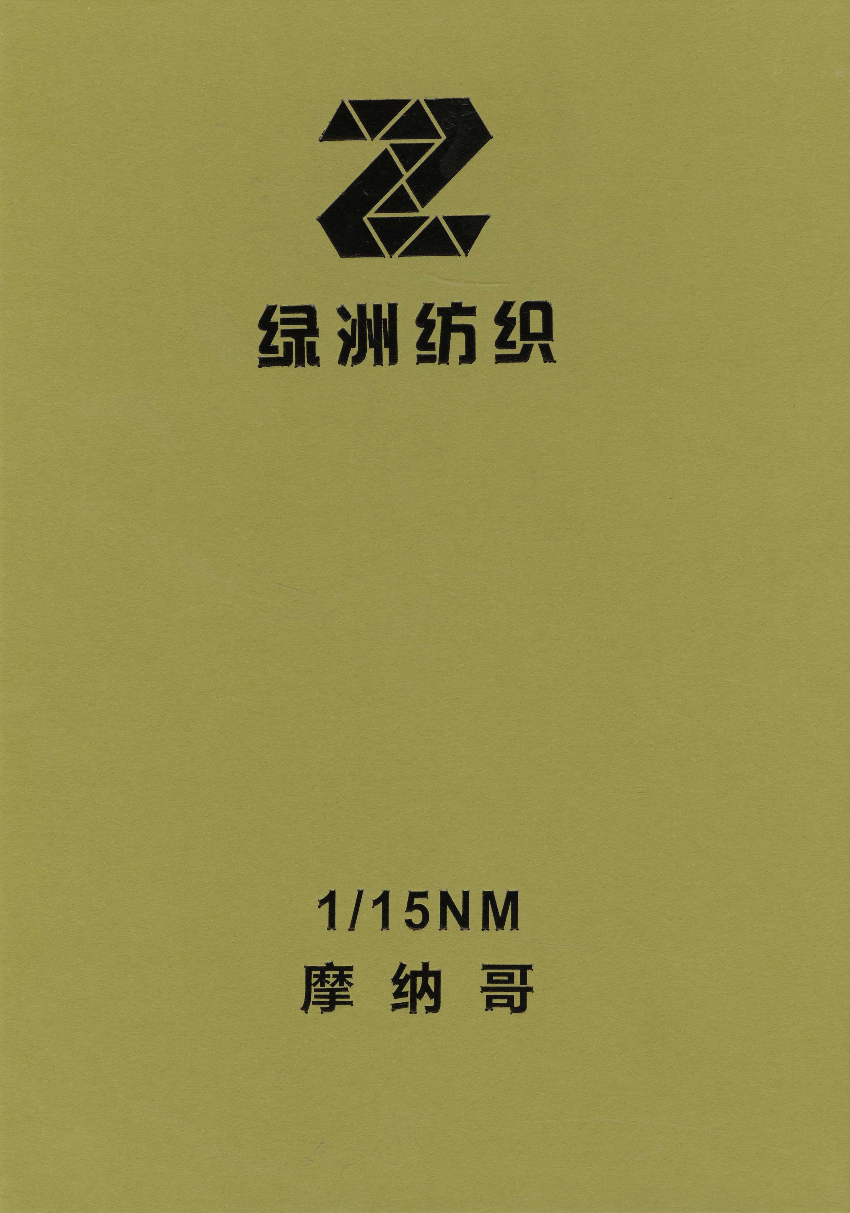 摩納哥