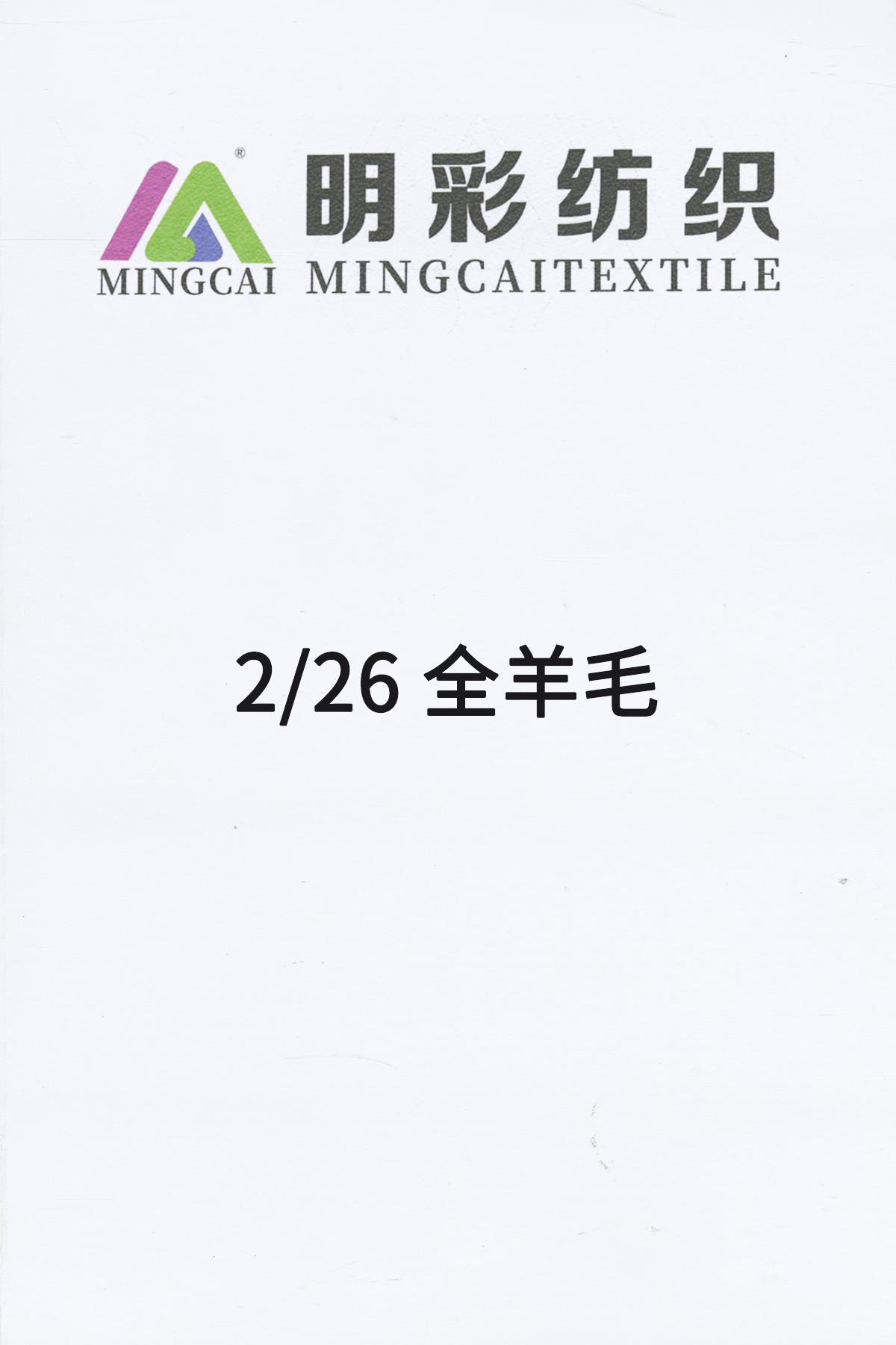 全羊毛