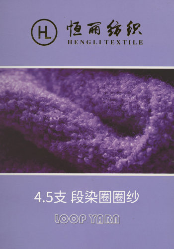 段染圈圈纱色卡