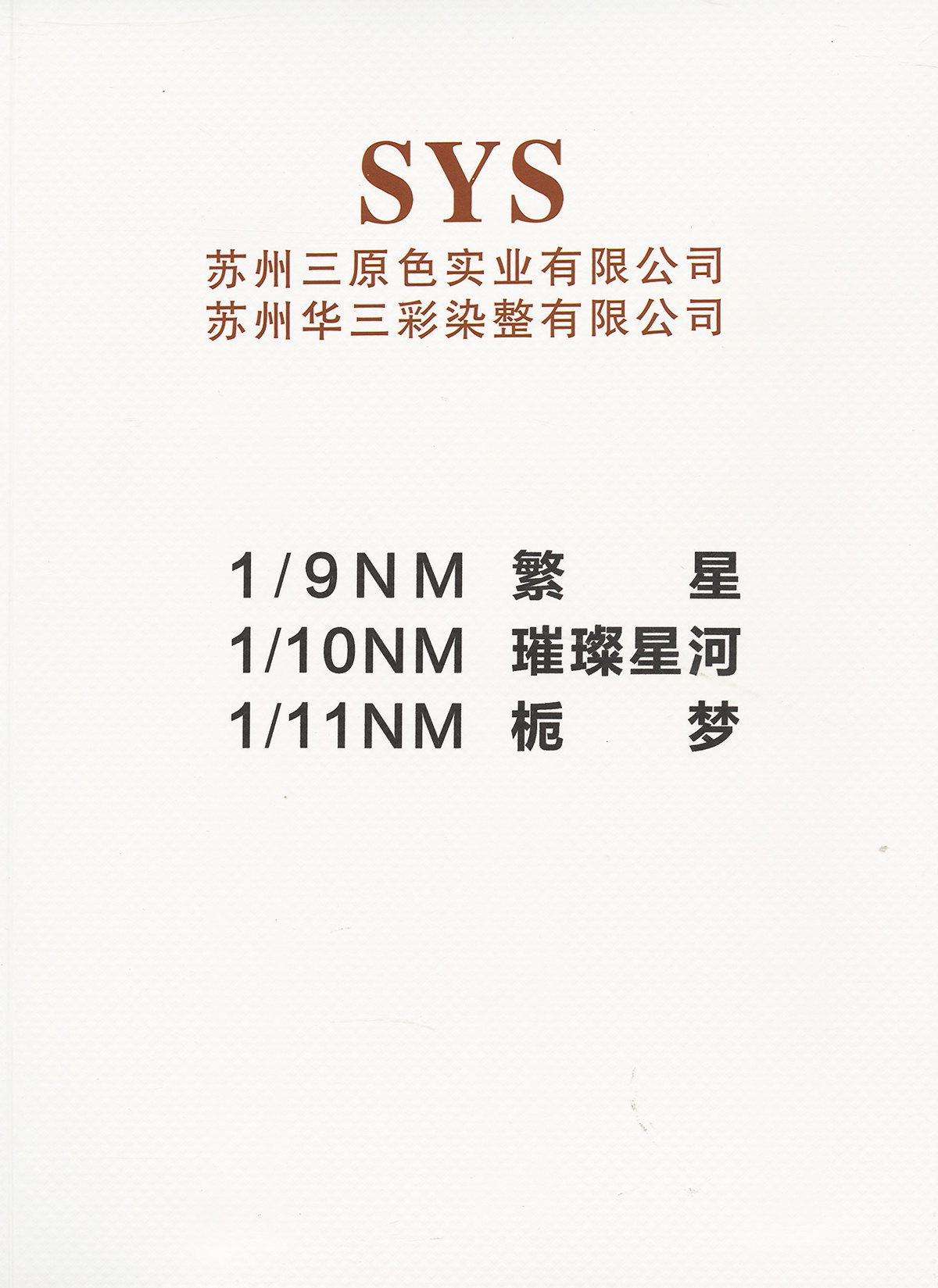 繁星