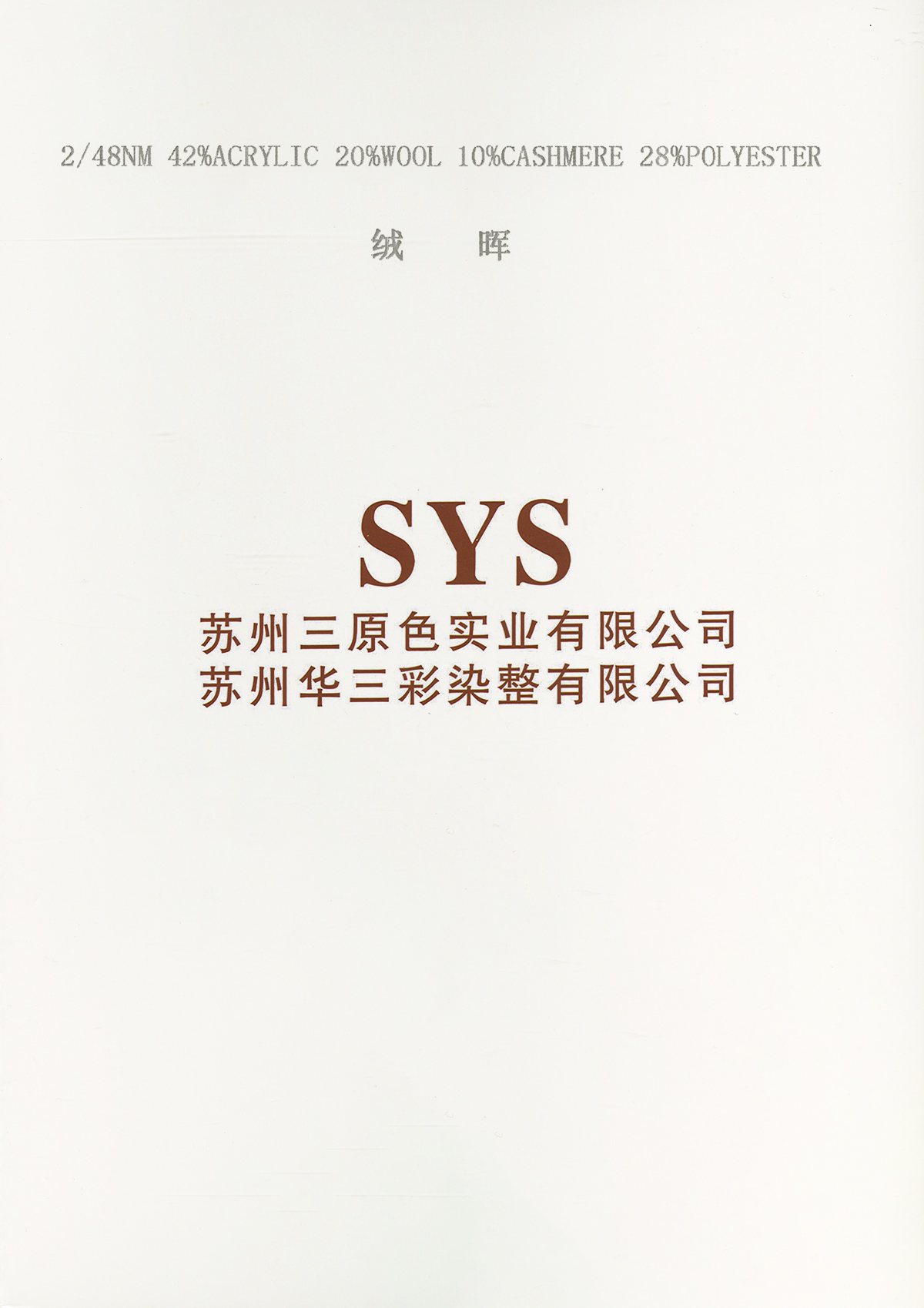 絨暉