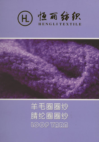 仿羊毛圈圈纱色卡