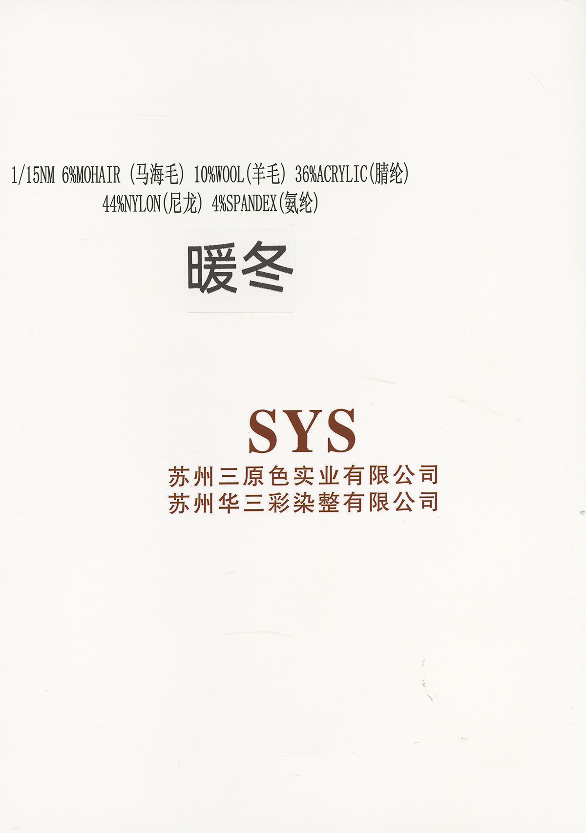 暖冬