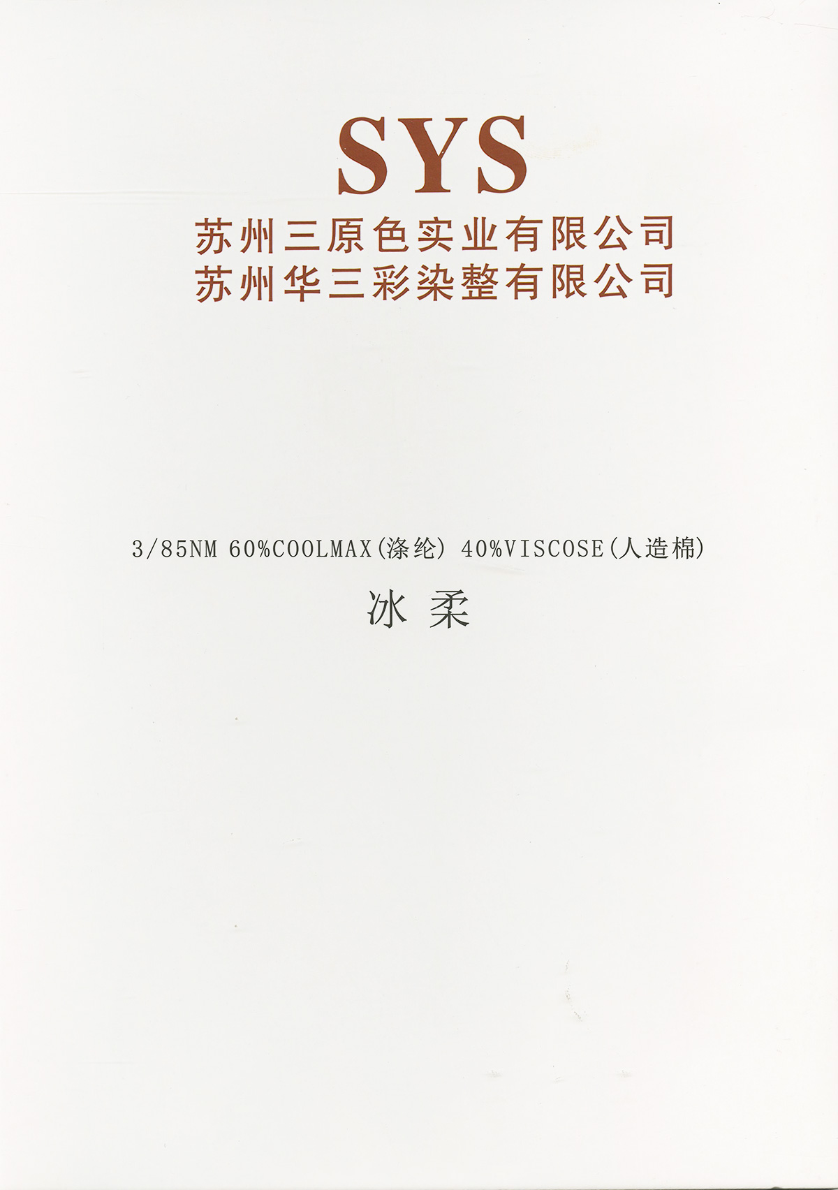 冰柔