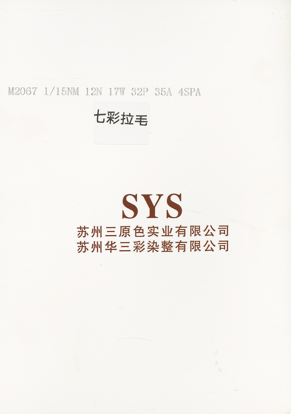 七彩拉毛