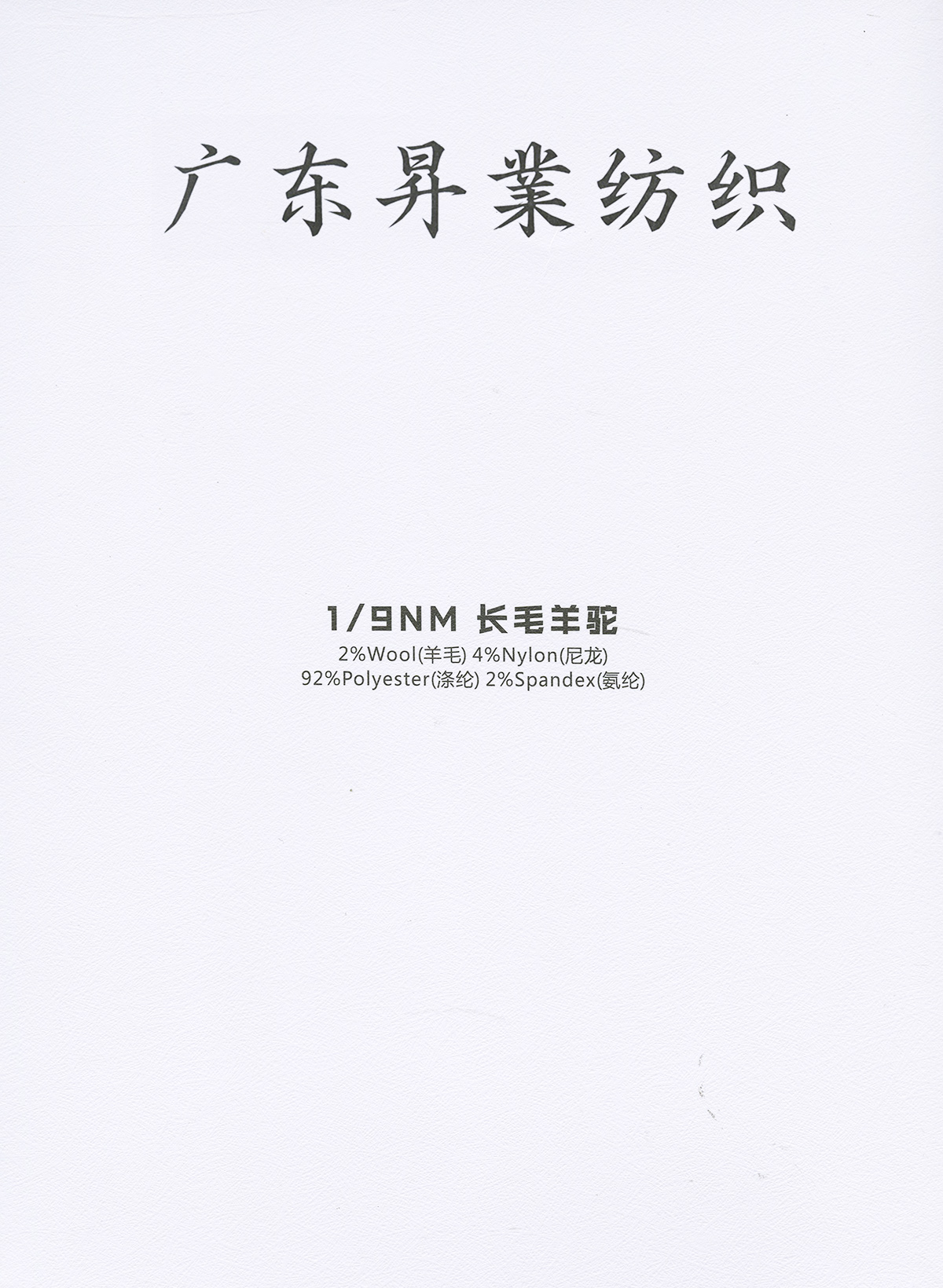 長毛羊駝