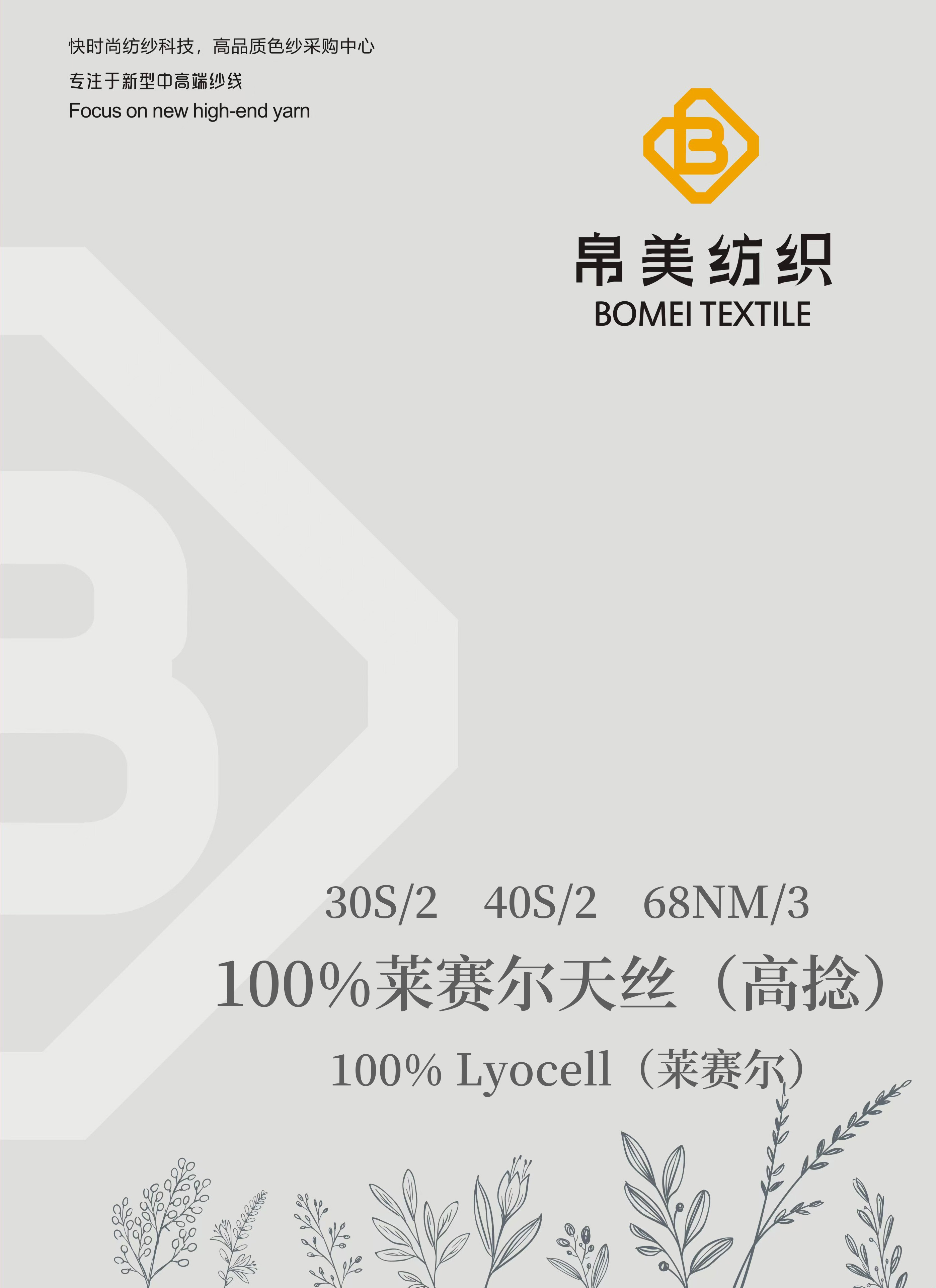 100%萊賽爾天絲（高捻）
